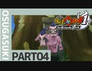 【実況プレイ】真面目にやる妖怪ウォッチ　04