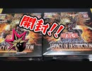 【遊戯王開封】俺の目が黒いうちにLEGACY OF DESTRUCTIONを開封する！
