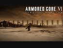 【AC6】逆関節に全幅の信頼を置く傭兵【Part20】