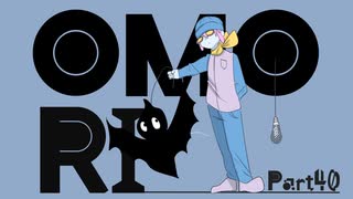 【初見実況】ひきこもり、奇妙を歩く。【OMORI】40