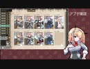 【艦これ】緩めのアプデ確認
