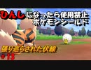 ひんしになったら使用禁止、初心者がやるポケモンシールド＃13