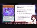 【テーマ解説】耐えて大量裏側除外！『ネムレリア』を解説！【遊戯王マスターデュエル】【VOICEROID解説・実況】