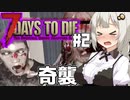 【7dtd】初心者サバイバーあかりちゃん、バイカーを目指す.#2