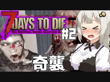 【7dtd】初心者サバイバーあかりちゃん、バイカーを目指す.#2
