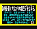 24・1・27朝　農業従事者平均年齢は　68歳です。もう直ぐ自給率０%。