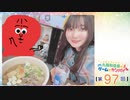 #97_『丸岡和佳奈のゲームでカンパイ♡』本編アーカイブ