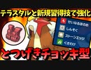 【ポケモンSV】 テラスタルと新規習得技で強化された『とつげきチョッキ型エンテイ』が使いやすくて強い件 【ゆっくり実況】