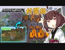 【マインクラフト】きりたんの豆腐増築大作戦！荒れ地村開拓編【VOICEROID実況】