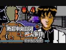【探偵 神宮寺三郎 新宿中央公園殺人事件】発売日順に全てのファミコンクリアしていこう!!【じゅんくり# 25７_４】