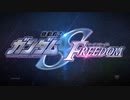 【うろ覚え SEED FREEDOM 劇場】(※BGM：去り際のロマンティクス Ver.)