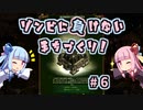 【They Are Billions】ゾンビに負けないまちづくり！ #6 琴葉姉妹とワンダーの力【VOICEROID実況】