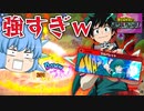 【ゆっくり実況】一発がデカすぎｗ フルバレットデクが強すぎる！【天才チルノの珍ヒロアカUR】Part48【僕のヒーローアカデミア ULTRA RUMBLE】