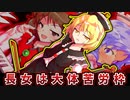 【ゆっくり茶番劇】ルナサ・プリズムリバーはしっかりお姉ちゃん(第12回にとやすみ)【東方ラジオ】【東方紙芝居劇場】