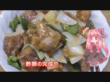 茜ちゃんの料理忘備録「酢豚」