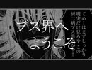 Beautiful Fighter ☆ブス界へようこそ公式タイアップソング☆