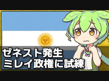 どうするミレイ政権！ 全土でゼネスト、ペソも暴落中