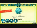 【ミートピア】５０１、異世界転生しちゃいます？　その90