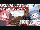 【InsurgencySandstorm】リアルかつカジュアル！インディのリアル系FPSが面白過ぎたｗ【VOICEROID実況】