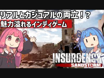 【InsurgencySandstorm】リアルかつカジュアル！インディのリアル系FPSが面白過ぎたｗ【VOICEROID実況】
