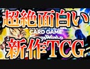【実況】ドラゴンボールスーパーカードゲームフュージョンワールド ベータテストやってみるぞ！！