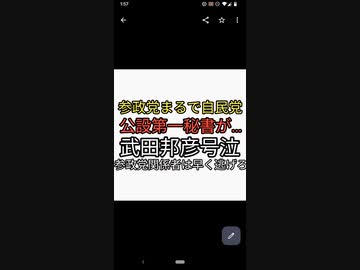 参政党はまるで自民党。公設第一秘書が自殺。裏を知る武田邦彦号泣。逃げずに神谷宗幣と刺し違えなければいけなかった。参政党関係者は殺される前に逃げろ