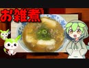 【VOICEVOX ずんだもん】  こんなのでいいのだ!!  ブタコマと白菜がメインの寄せ鍋を使って「お雑煮」を作るのだ!!