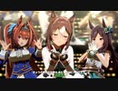【ウマ娘 プリティーダービー】うまぴょい伝説（ファインモーション）