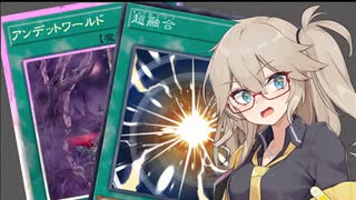 【遊戯王マスターデュエル】春日部つむぎとアンデット族 #197
