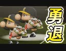 # 279 大谷翔平＆山本由伸現役引退！とんでもない怪物ルーキーがキター！？【ゆっくり実況・パワプロ2022・大正義ペナント】