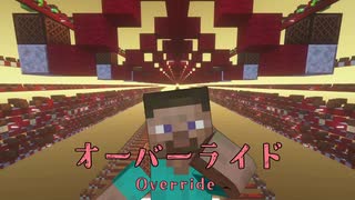 【Minecraft】オーバーライド[吉田夜世]【音ブロック】