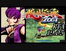[実況] 戦国伝承2001 RTA 紅 日本語版 Lv1 19:05 / Sengoku3 Speedrun Kurenai JPN Lv1