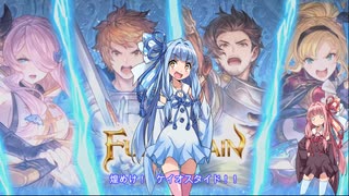 【グランブルーファンタジーリリンク体験版】クエストモードプレイ動画