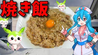 【VOICEVOX 雨晴はう】  こんなのでいいんだよ!!  カレーの残りを使ってカレー味の「焼き飯」を作ります!!