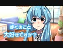 後輩のはうちゃんに唐突に大好き？と聞かれた件【ヤンデレ劇場】
