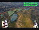 【WOT】東北三姉妹は戦車が大好き ２５【Voiceroid実況】ムロヴァンカ遭遇編