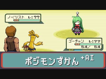 ポジモン図鑑+AI② 戦闘！ジムリーダー編