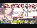 【レスレリ】ガチャメダル交換表にコメント反映！＋キャラ4体追加【キャラ紹介/2024年1月版最終】
