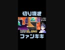 スーパーマリオブラザーズワンダーゲーム実況：バネ達人バッジでクリアするの大変【ファンキキ切り抜き】