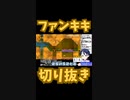 スーパーマリオメーカー2ゲーム実況：わかるか！理不尽トロール積み集5【ファンキキ切り抜き　マリメ2】