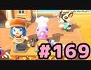 【実況】美味そうな住人しか住めナイ島を作ろう【あつまれ どうぶつの森】 #169