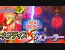 【遊戯王マスターデュエル】テーマクロニクルで実現した10期対決!! ネフティス VS クローラー!!【配信切り抜き】