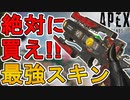 絶対に買い逃すな！ウィングマンの新スキン「フォーカスストライク」が神すぎる件！【スーパーレジェンド】【プレステージスキン】【コレクションイベント】【APEX LEGENDS/エーペックスレジェンズ】