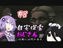 【結月ゆかり実況】任天堂印のサイコホラー【エターナルダークネス-招かれた13人-】#8