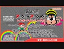 (Youtube転載) 2024 0125 第461回 レインボーアイランド 4-1