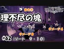 理不尽＝ゾート　(VS　ゾート9・10回目)[Hollow Knight]