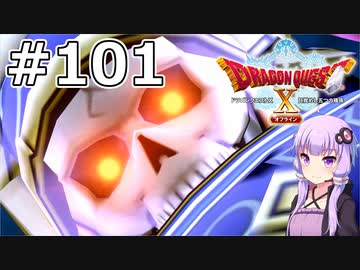 【DQX オフライン】#101 ゆかりさんとなげきの妖剣士(1)【VOICEROID実況】