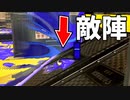 スミナガシートがあればダイナモでも絶対バレないだろ！！【スプラトゥーン3】【866日目】
