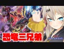 恐竜！恐竜！恐竜！【遊戯王マスターデュエル】