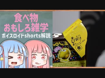 食べ物関する面白い雑学wwwpart88【ボイスロイド解説】